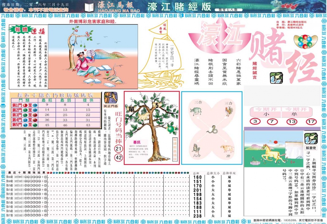 078期濠江赌经A[图]