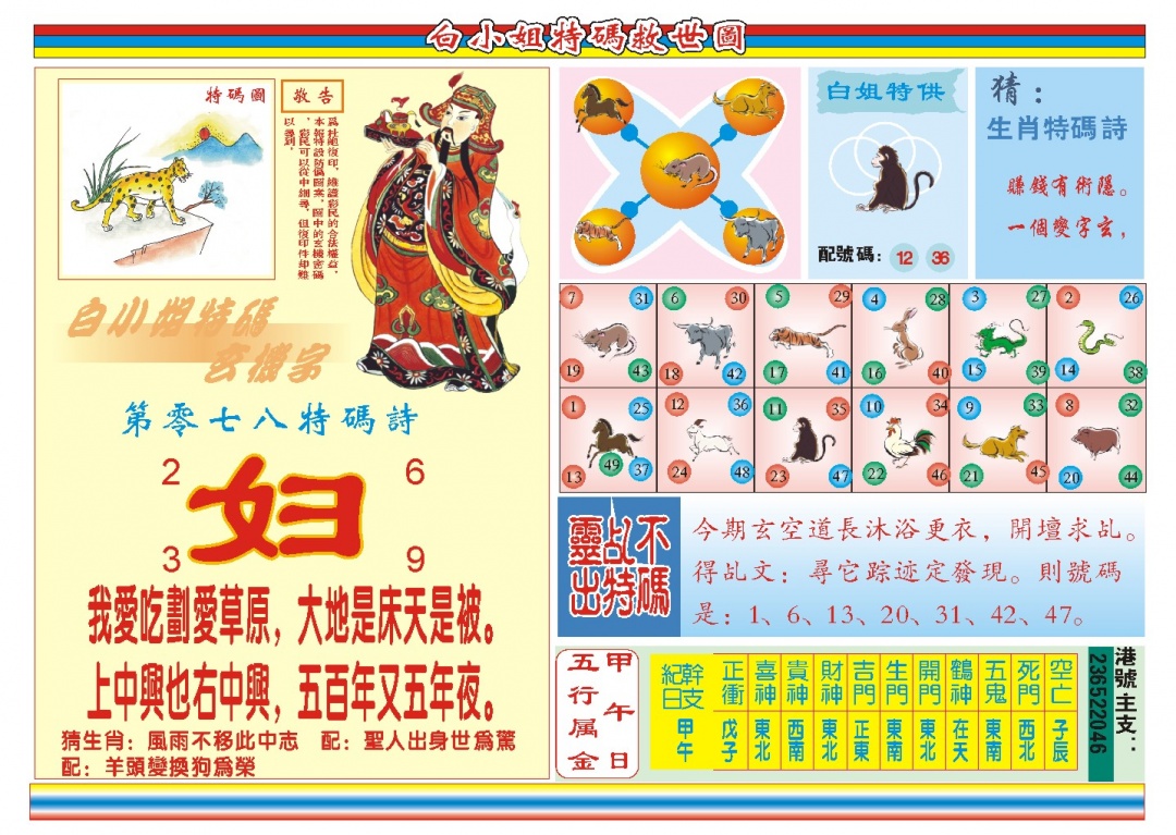 078期白小姐特码救世B[图]