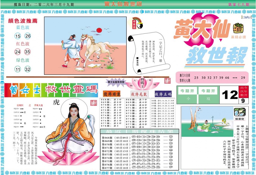 078期黄大仙救世A[图]